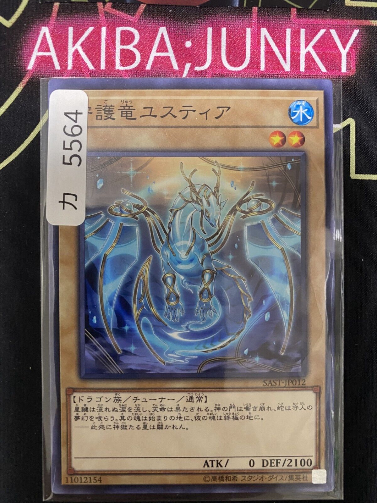 Guardragon Justicia SAST-JP012 Yugioh OCG JAPAN