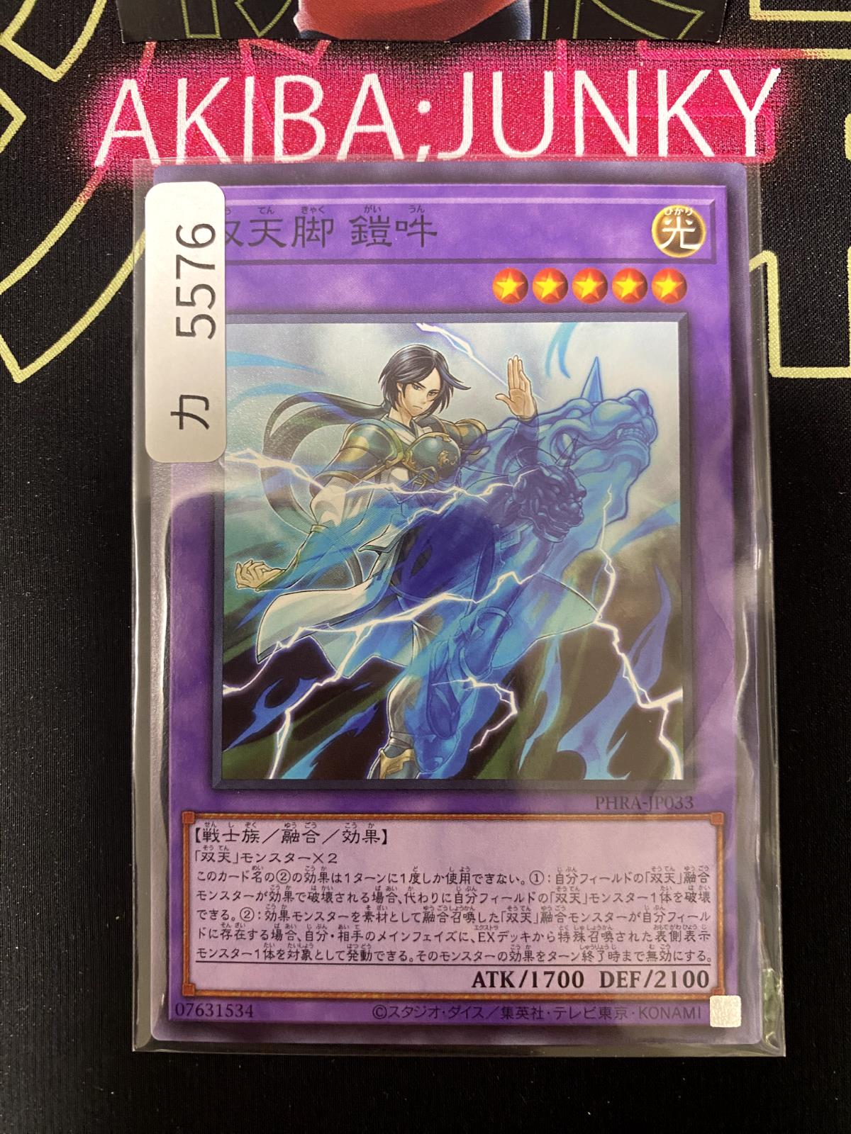 Gaiun of the Souten Kicks Yu-Gi-Oh PHRA-JP033 Yugioh OCG JAPAN