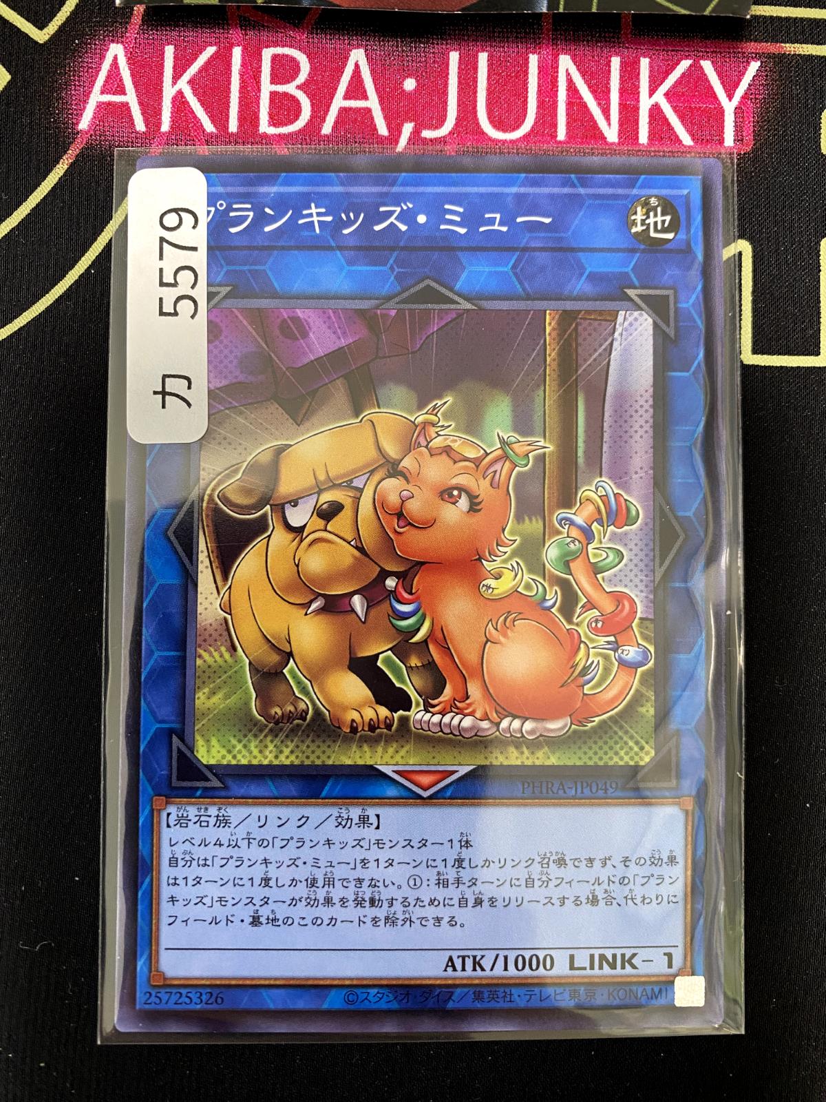 Prank-Kids Meow-Meow PHRA-JP049 Yugioh OCG JAPAN
