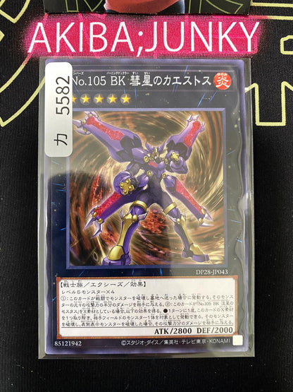 Number C105: Battlin' Boxer Comet Cestus Yu-Gi-Oh DP28-JP043 Yugioh OCG Japan