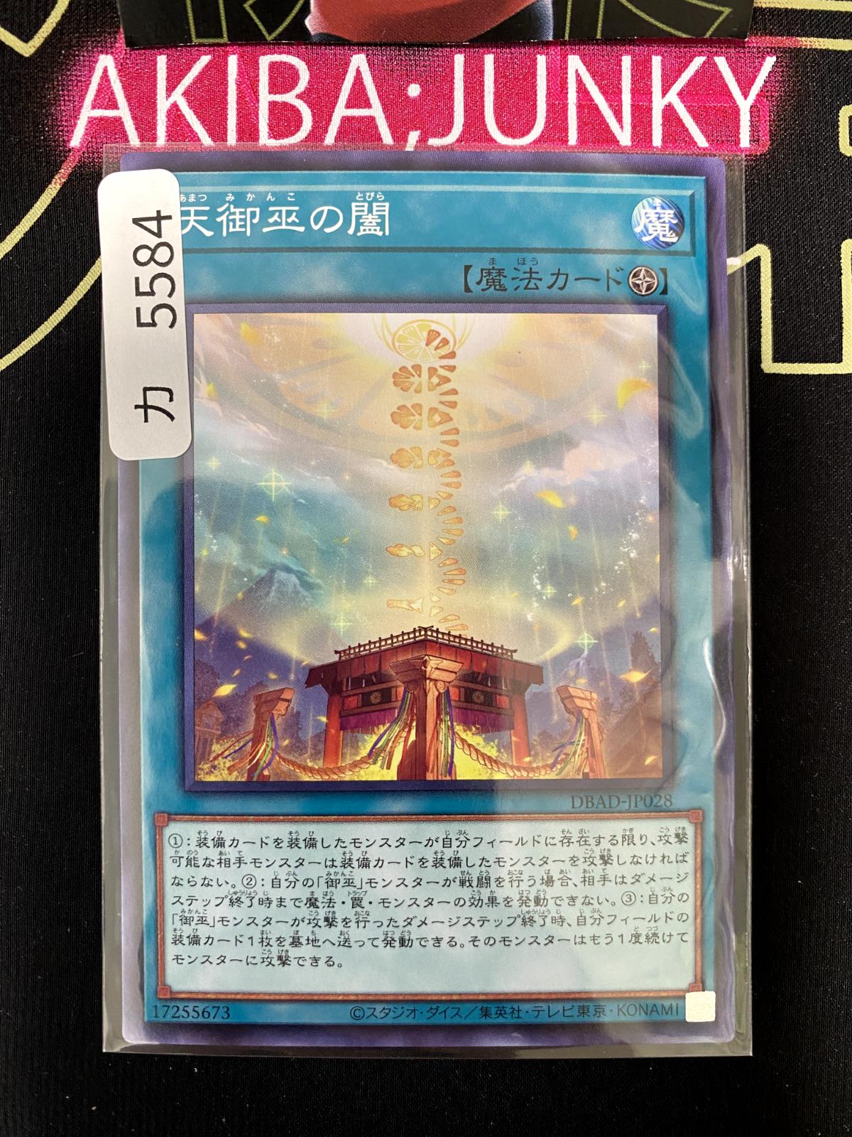 Doorway of the Celestial Mikanko DBAD-JP028 Yu-Gi-Oh Yugioh OCG JAPAN