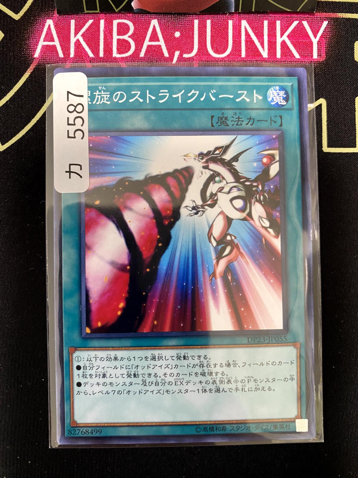 Spiral Flame Strike DP23-JP055  Yu-Gi-Oh Yugioh OCG JAPAN