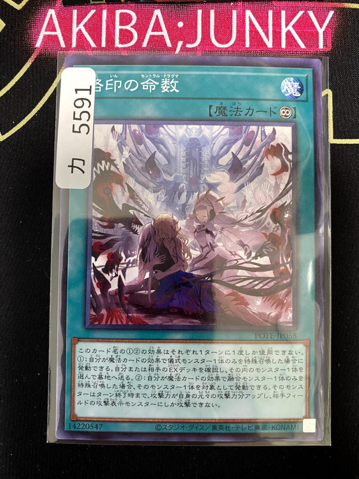 Branded Central Dogmatika POTE-JP058 Yugioh OCG JAPAN