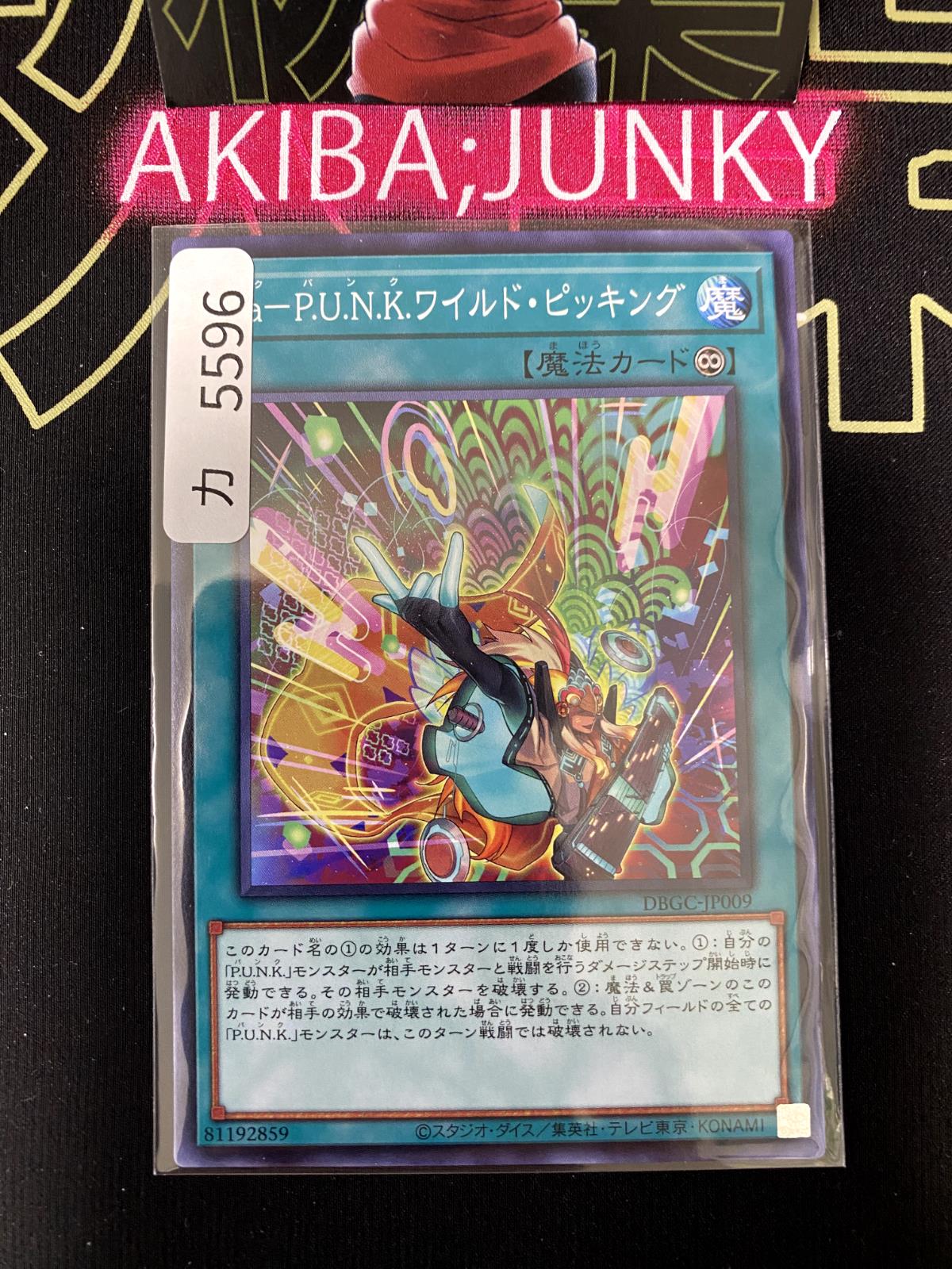 Gagaku-P.U.N.K. Wild Picking DBGC-JP009 Yugioh OCG JAPAN