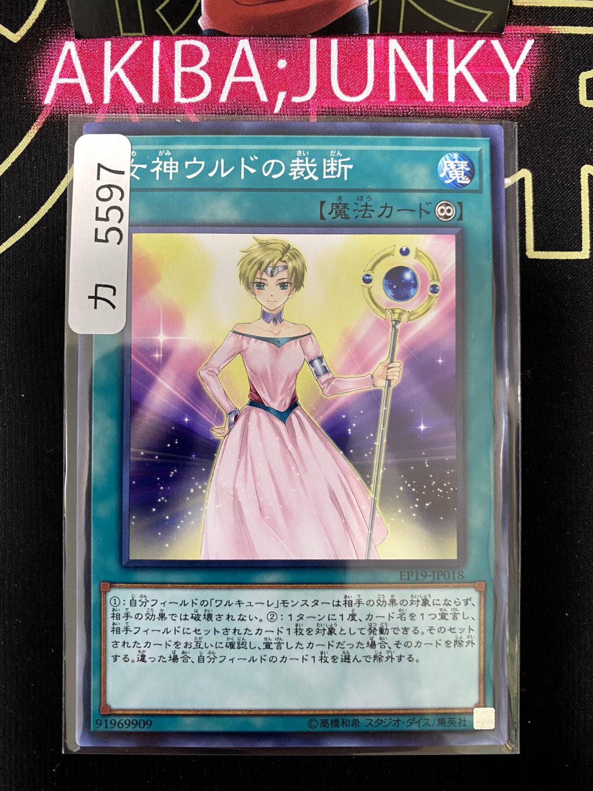 Goddess Urd's Verdict EP19-JP018 Yugioh OCG JAPAN