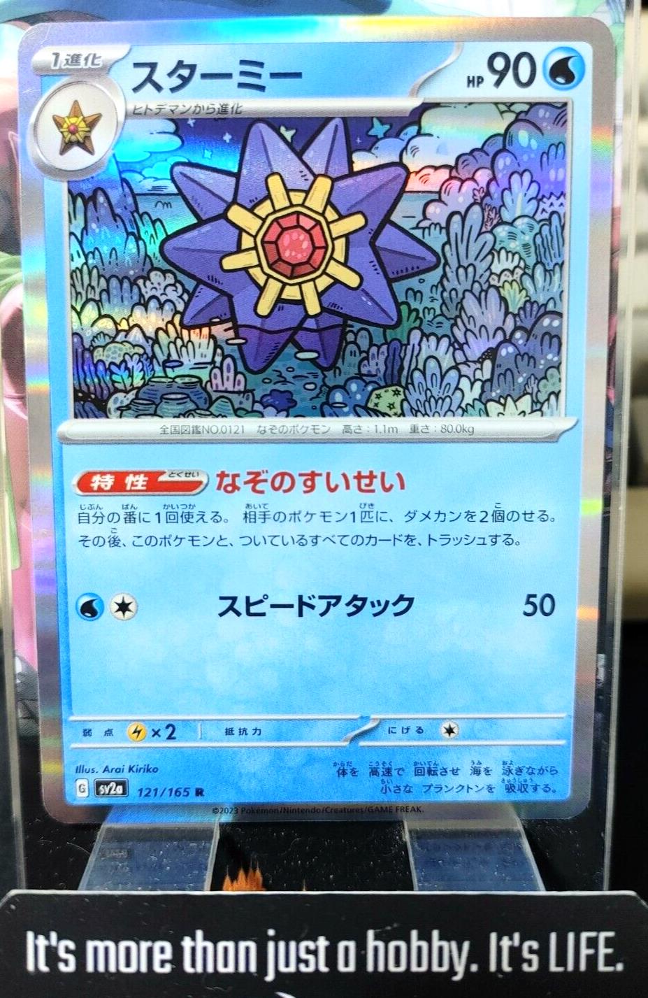 Starmie Pokemon Card SV2a 121/165 R Pokemon 151 Japanese