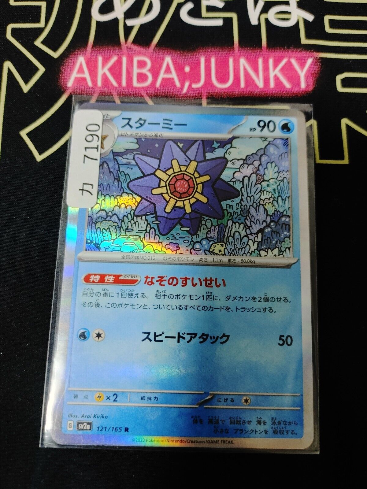 Starmie Pokemon Card SV2a 121/165 R Pokemon 151 Japanese