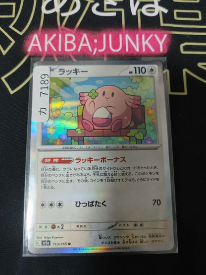 Chansey Pokemon Card SV2a 113/165 R Pokemon 151 Japanese