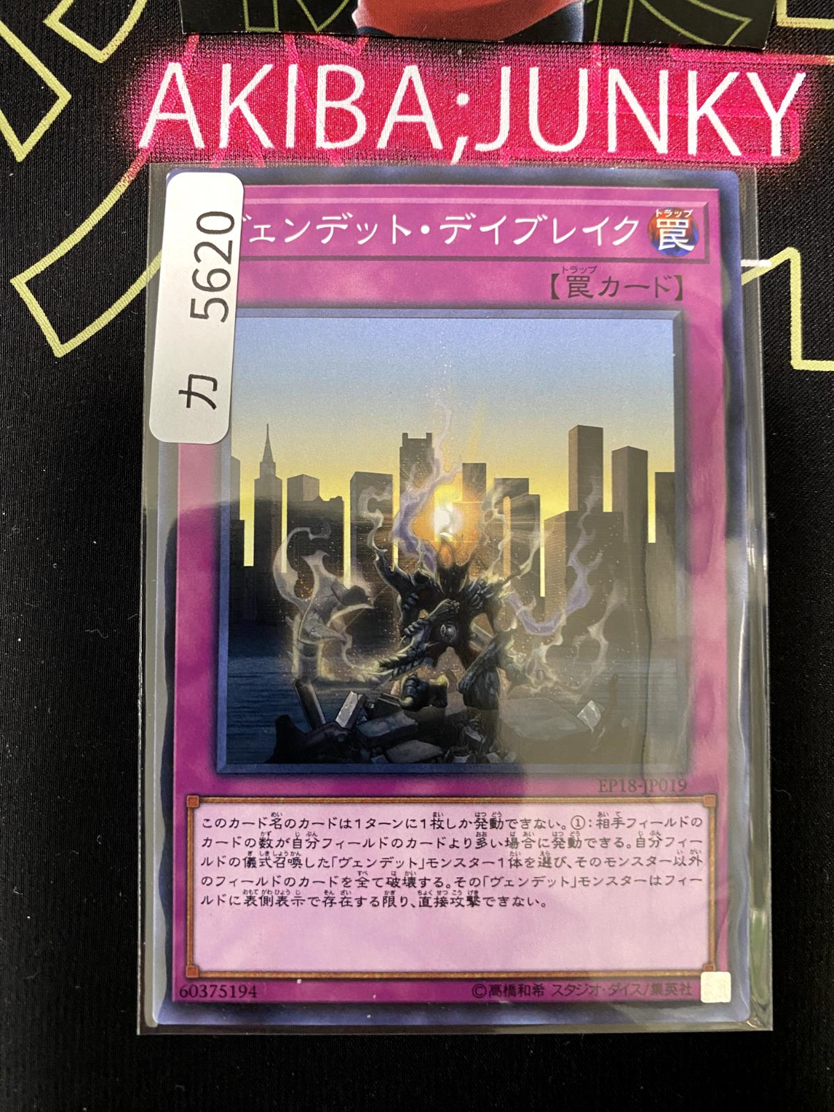 Vendread Daybreak Yu-Gi-Oh EP18-JP019 Yugioh OCG JAPAN