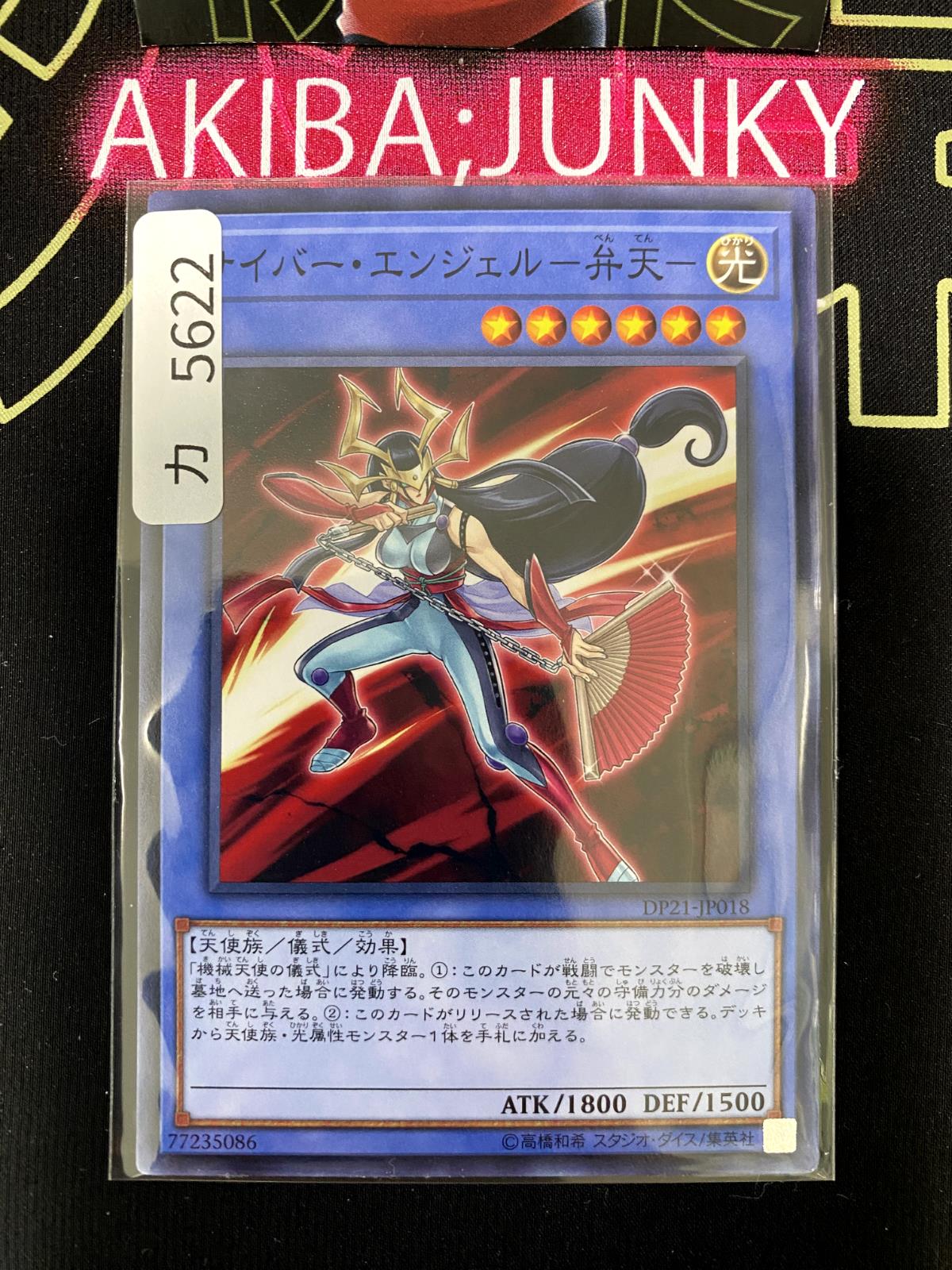 Cyber Angel Benten DP21-JP018 Yugioh OCG Yu-Gi-Oh JAPAN UNCENSORED