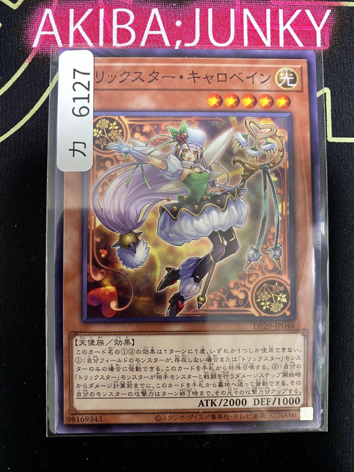Trickstar Corobane DP29-JP046 Yugioh OCG JAPAN