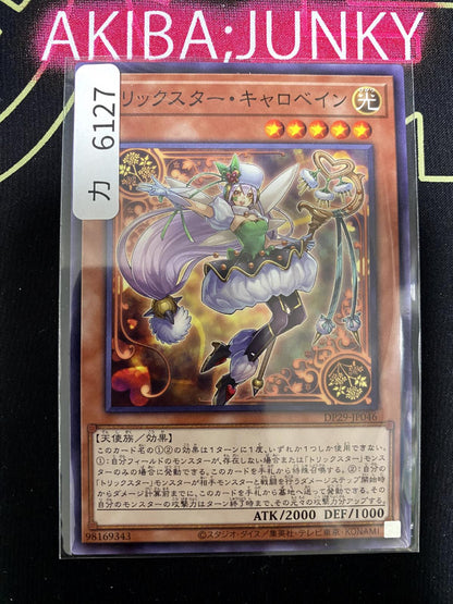 Trickstar Corobane DP29-JP046 Yugioh OCG JAPAN