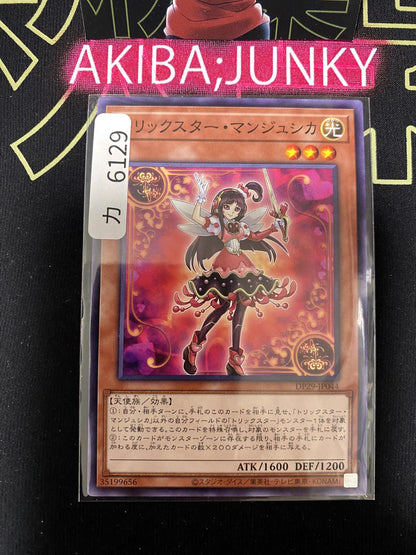 Trickstar Lycoris DP29-JP044 Yugioh OCG JAPAN