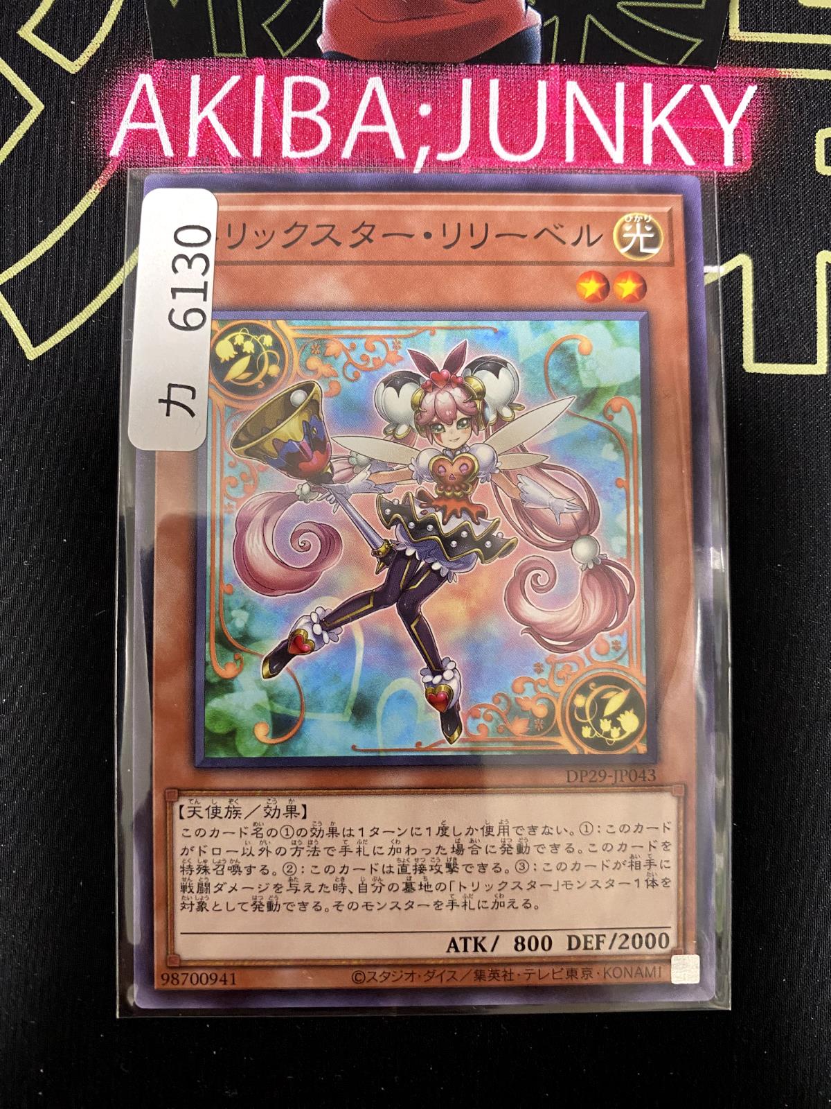 Trickstar Lilybell DP29-JP043 Yugioh OCG JAPAN