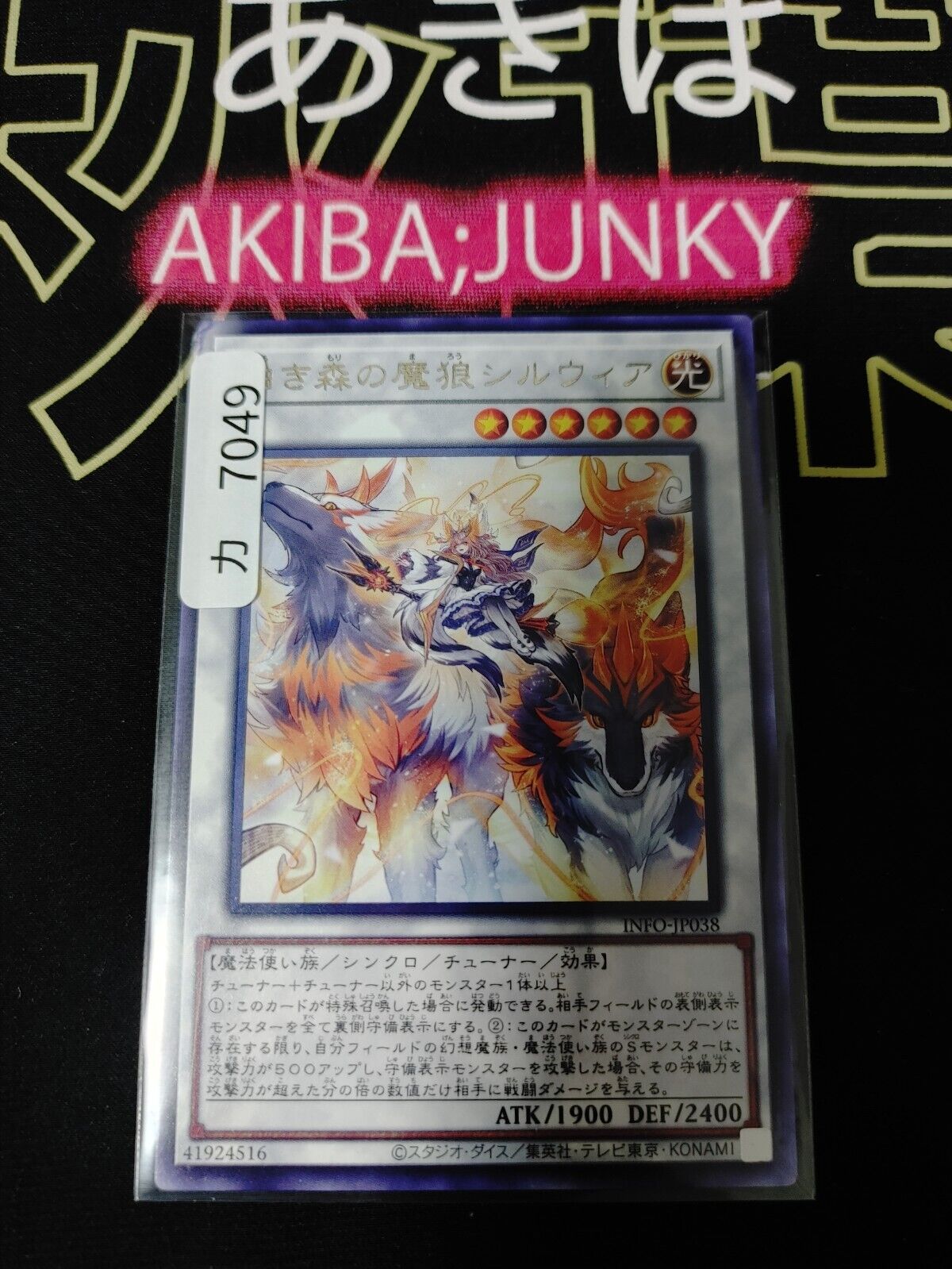 Silvera, Witchwolf of the White Wood INFO-JP038 Rare Yugioh OCG JAPAN UNCENSORED