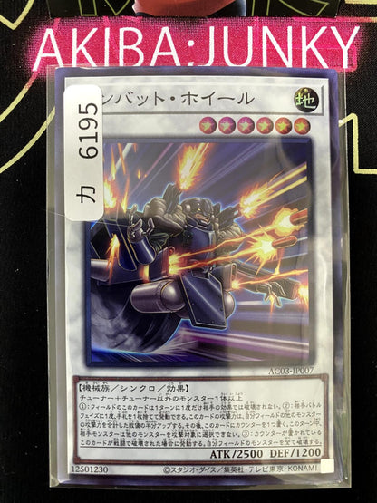 Combat Wheel Yu-Gi-Oh AC03-JP007 Super Rare Yugioh OCG Japan