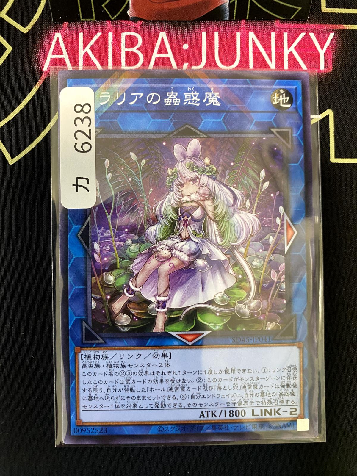 Traptrix Cularia SD45-JP041 Parallel Yugioh OCG JAPAN