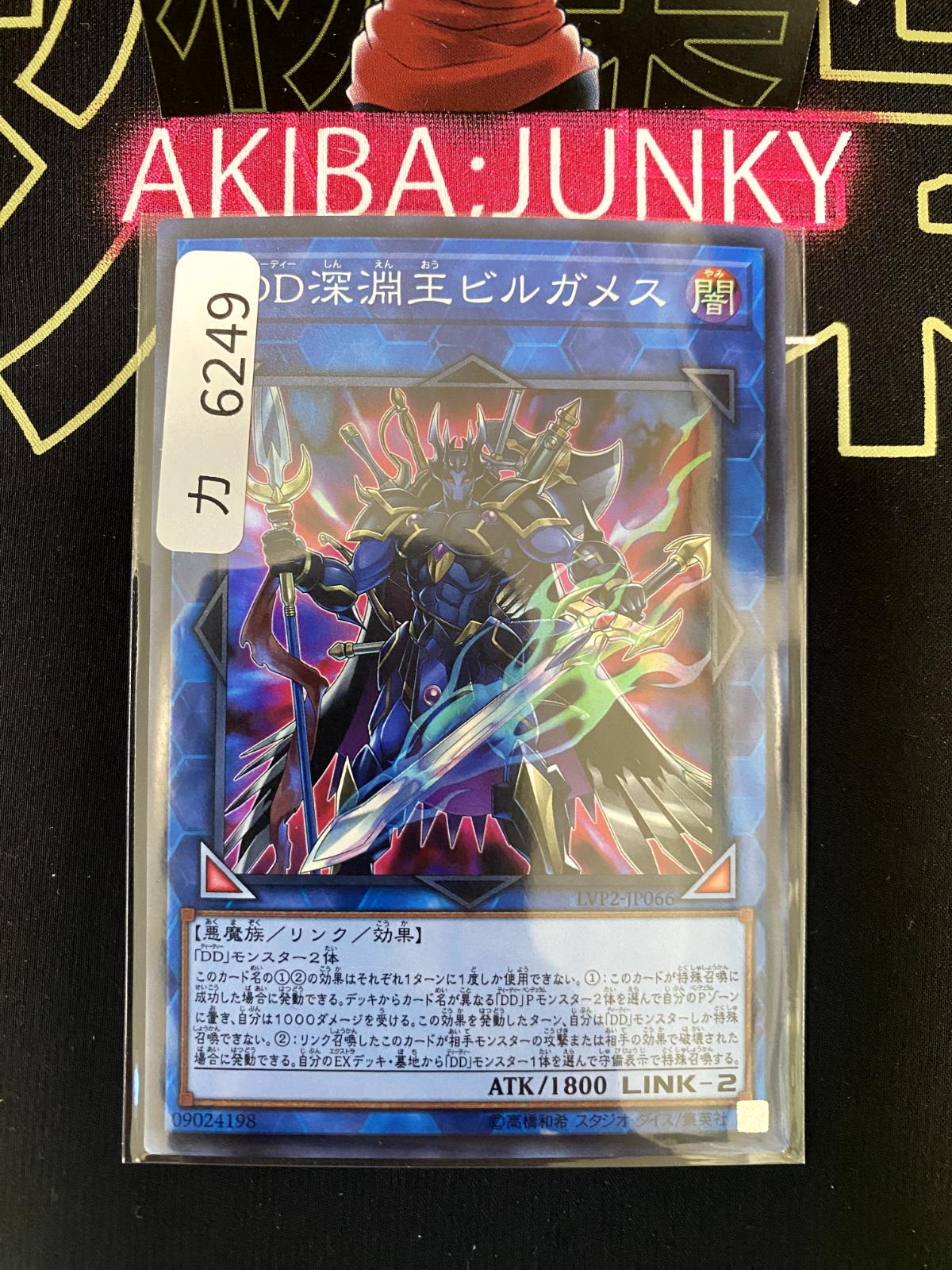 D/D/D Abyss King Gilgamesh Yu-Gi-Oh LVP2-JP066 Super Rare Yugioh OCG Japan