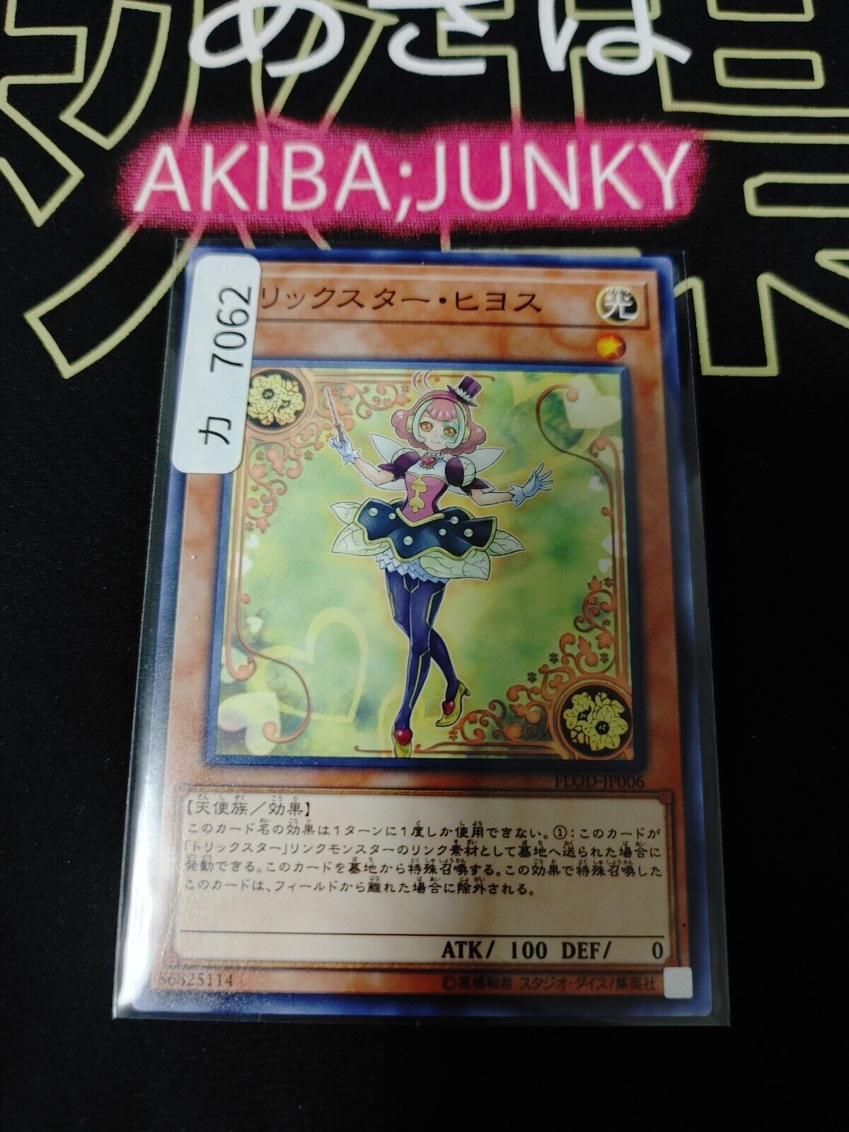 Trickstar Nightshade FLOD-JP006 Yugioh OCG JAPAN