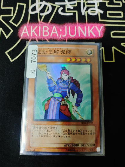 Disenchanter Yu-Gi-Oh SD16-JP002 Super Rare Yugioh OCG Japan