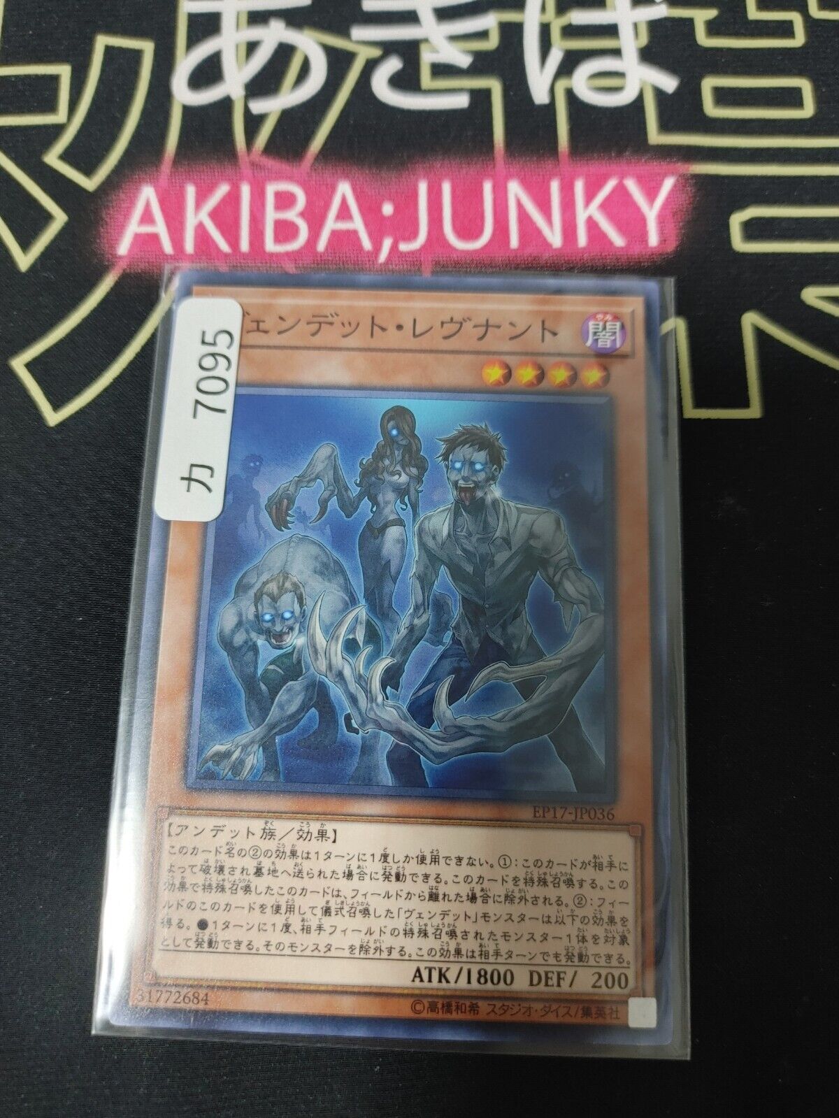 Vendread Revenants EP17-JP036 Yugioh OCG JAPAN