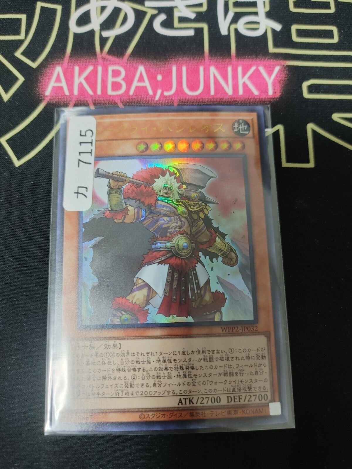 War Rock Bashileos Yu-Gi-Oh WPP2-JP032 Ultra Rare Yugioh JAPAN