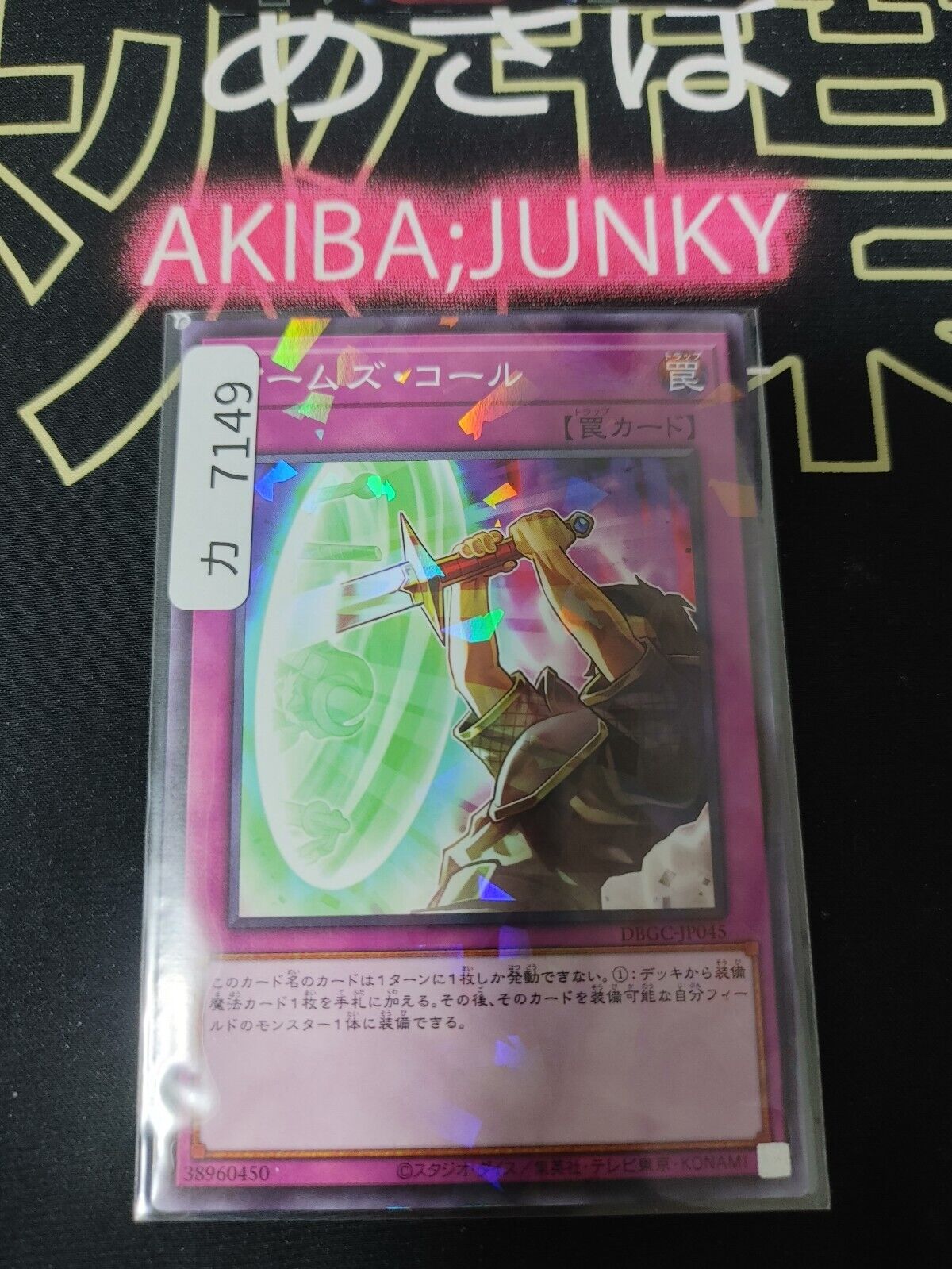 Armory Call Yugioh DBGC-JP045 Parallel Yu-Gi-Oh JAPAN