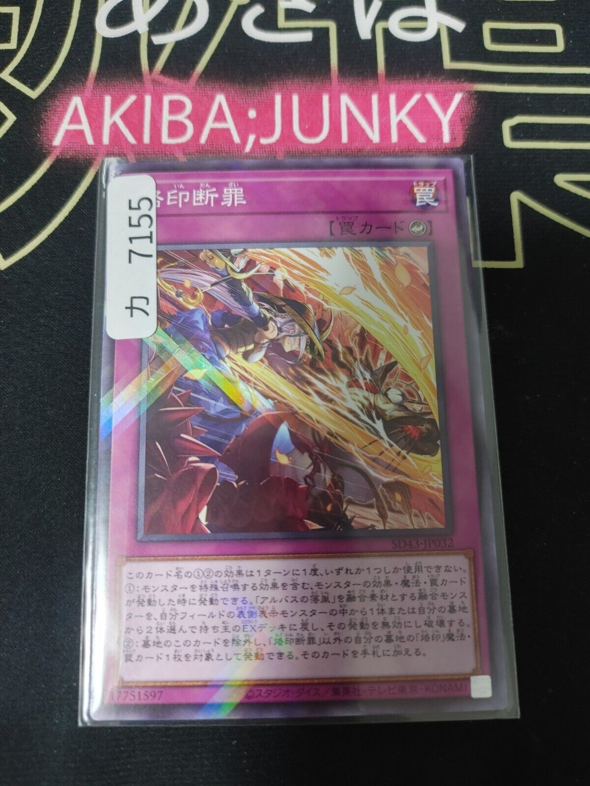 Branded Condemnation Yugioh SD43-JP032 Parallel Yu-Gi-Oh JAPAN