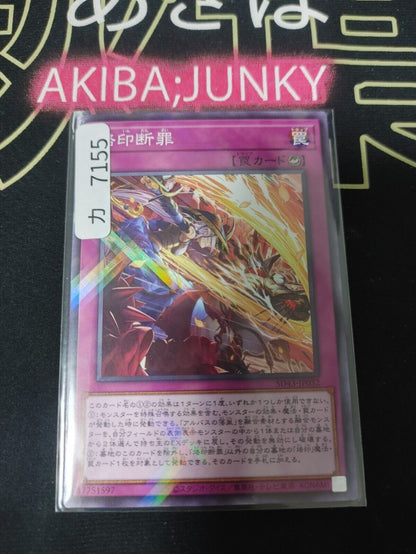 Branded Condemnation Yugioh SD43-JP032 Parallel Yu-Gi-Oh JAPAN