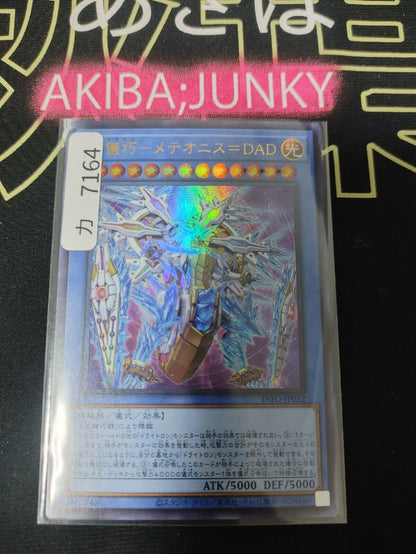 Drytron Meteonis DA Draconids Yu-Gi-Oh INFO-JP032 Ultra Rare Yugioh JAPAN
