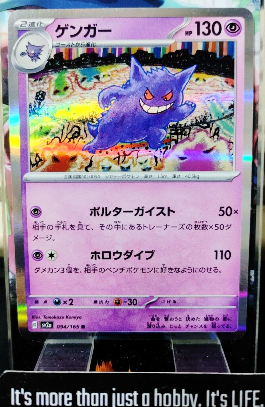 Gengar SV2a 094/165 R  Pokemon Holo Card Japanese JAPAN Release