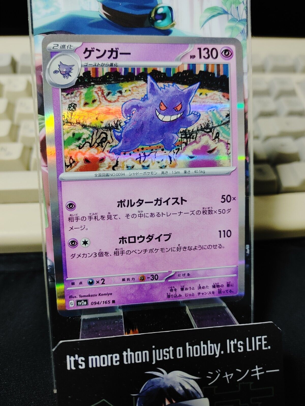 Gengar SV2a 094/165 R  Pokemon Holo Card Japanese JAPAN Release