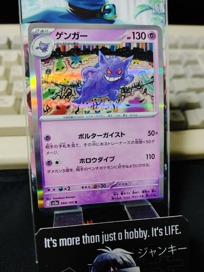 Gengar SV2a 094/165 R  Pokemon Holo Card Japanese JAPAN Release
