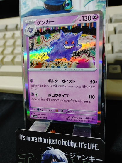 Gengar SV2a 094/165 R  Pokemon Holo Card Japanese JAPAN Release