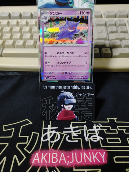 Gengar SV2a 094/165 R  Pokemon Holo Card Japanese JAPAN Release