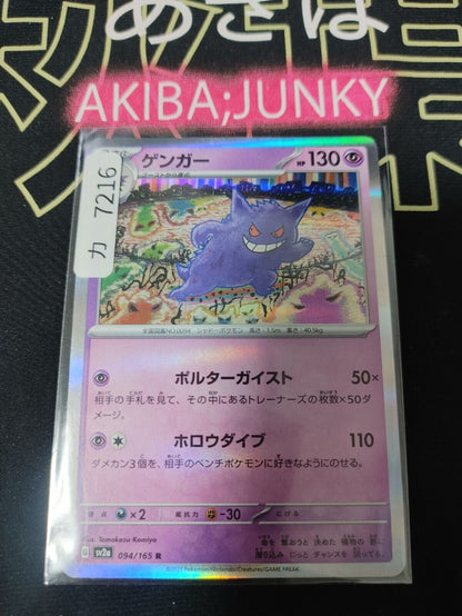 Gengar SV2a 094/165 R  Pokemon Holo Card Japanese JAPAN Release