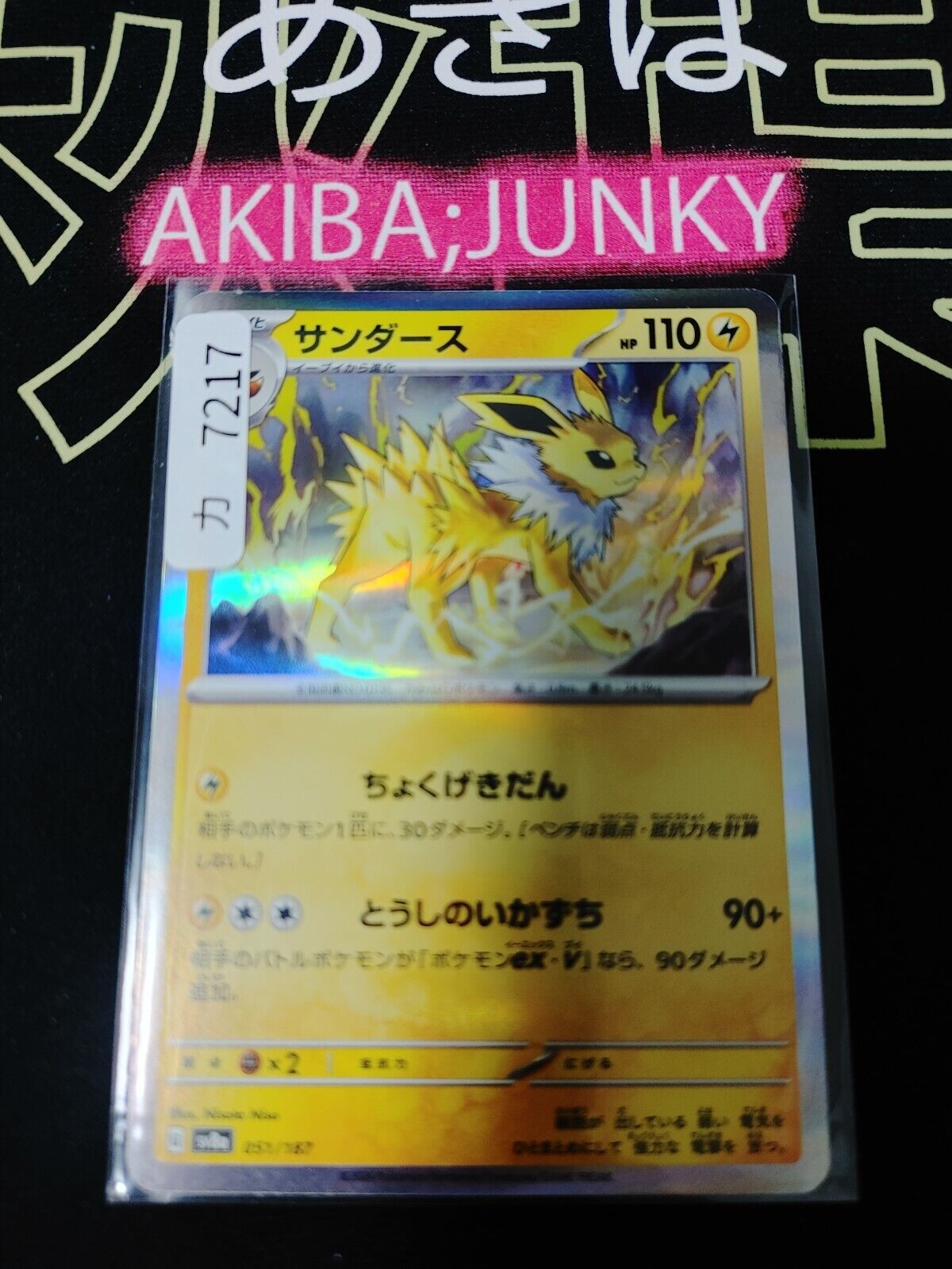 Pokemon Jolteon SV8a 051/187 Card Japanese JAPAN Release