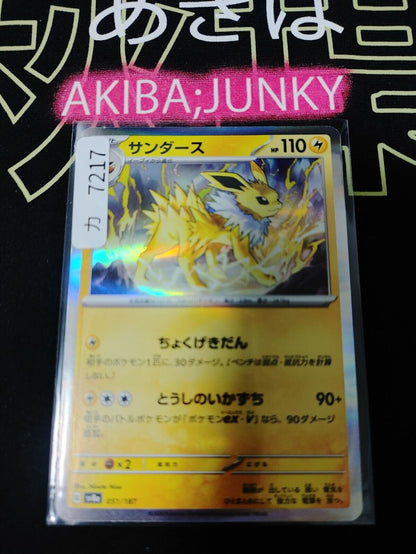Pokemon Jolteon SV8a 051/187 Card Japanese JAPAN Release