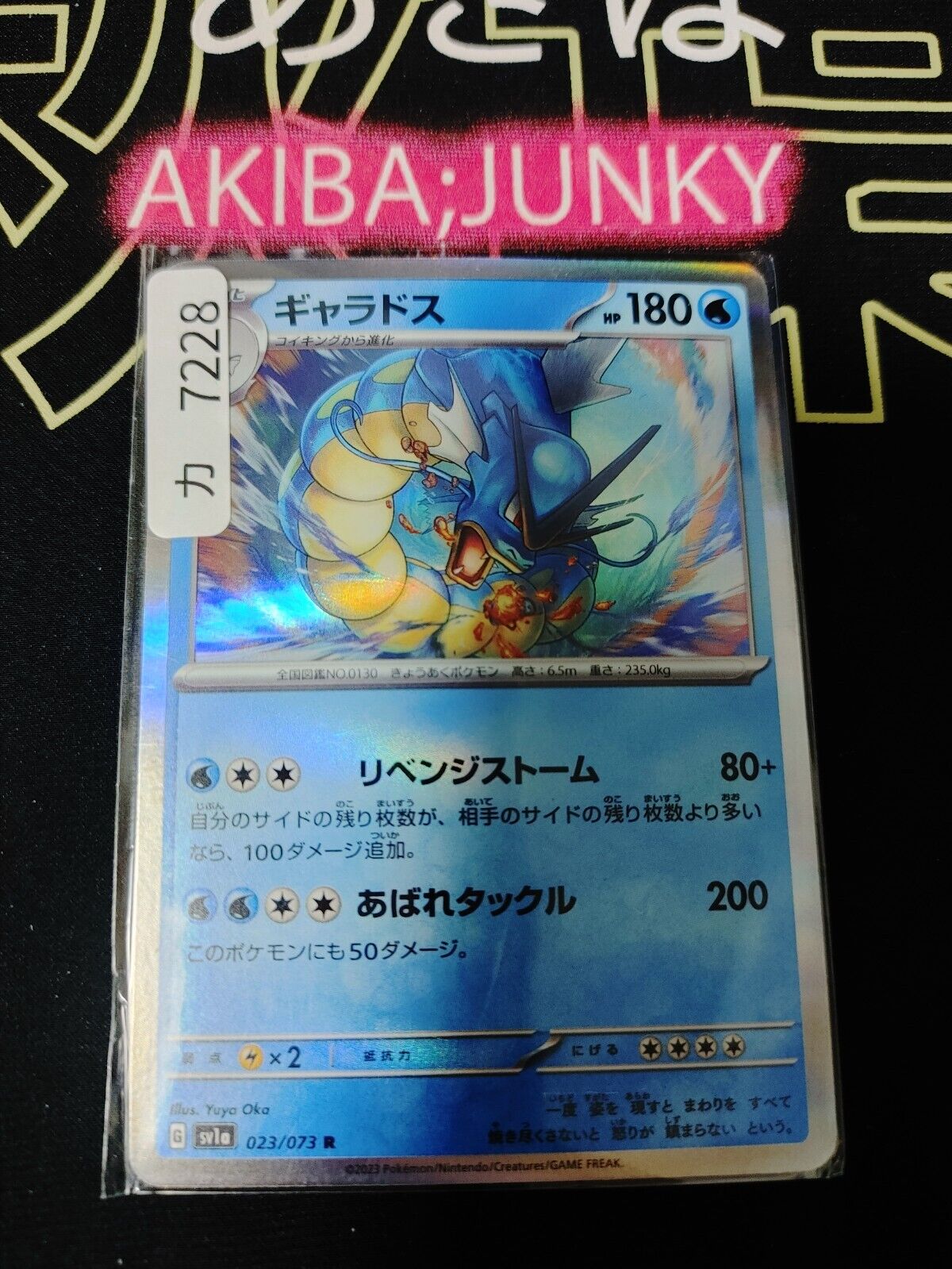 Pokemon Gyarados SV1a 023/073 R Card Japanese JAPAN Release