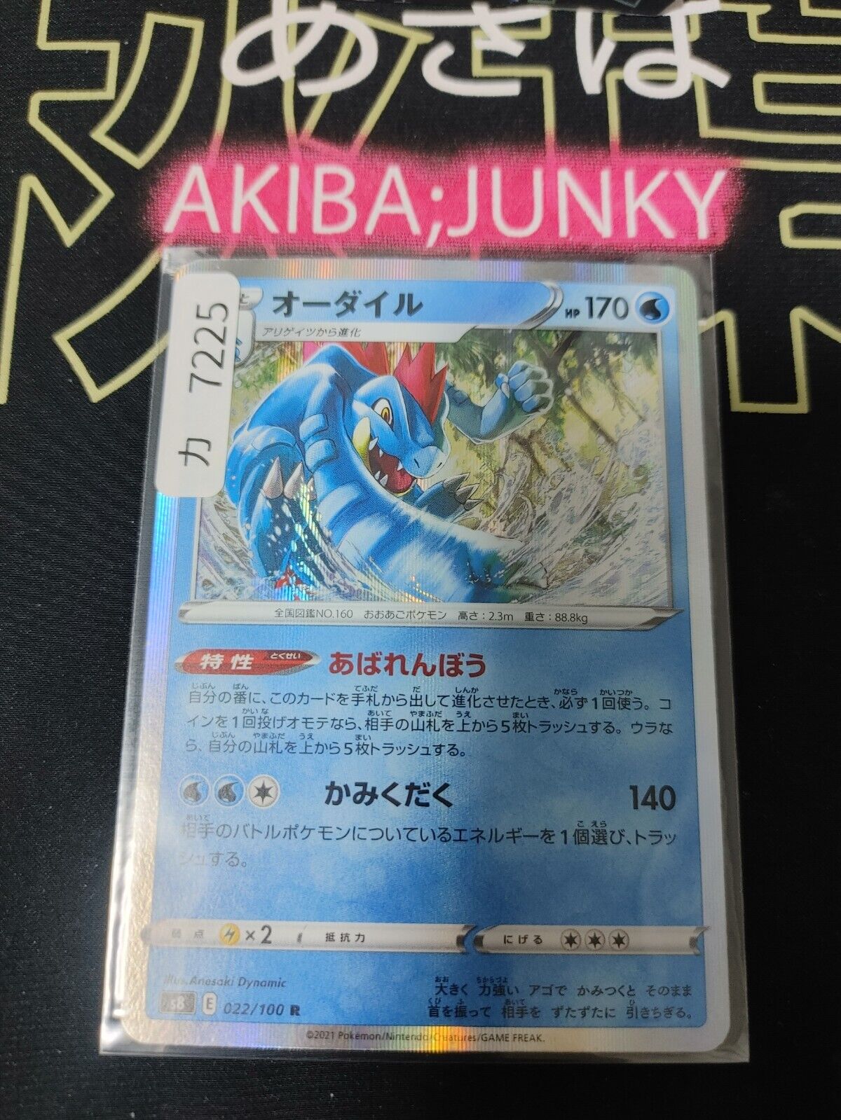 Pokemon Feraligatr S8 022/100 R Card Japanese JAPAN Release