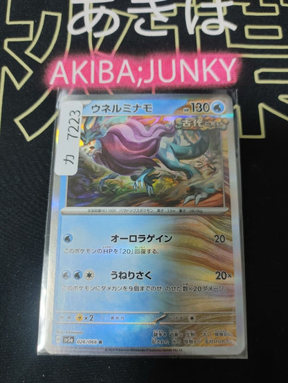 Pokemon Walking Wake SV5a 026/066 R Card Japanese JAPAN Release