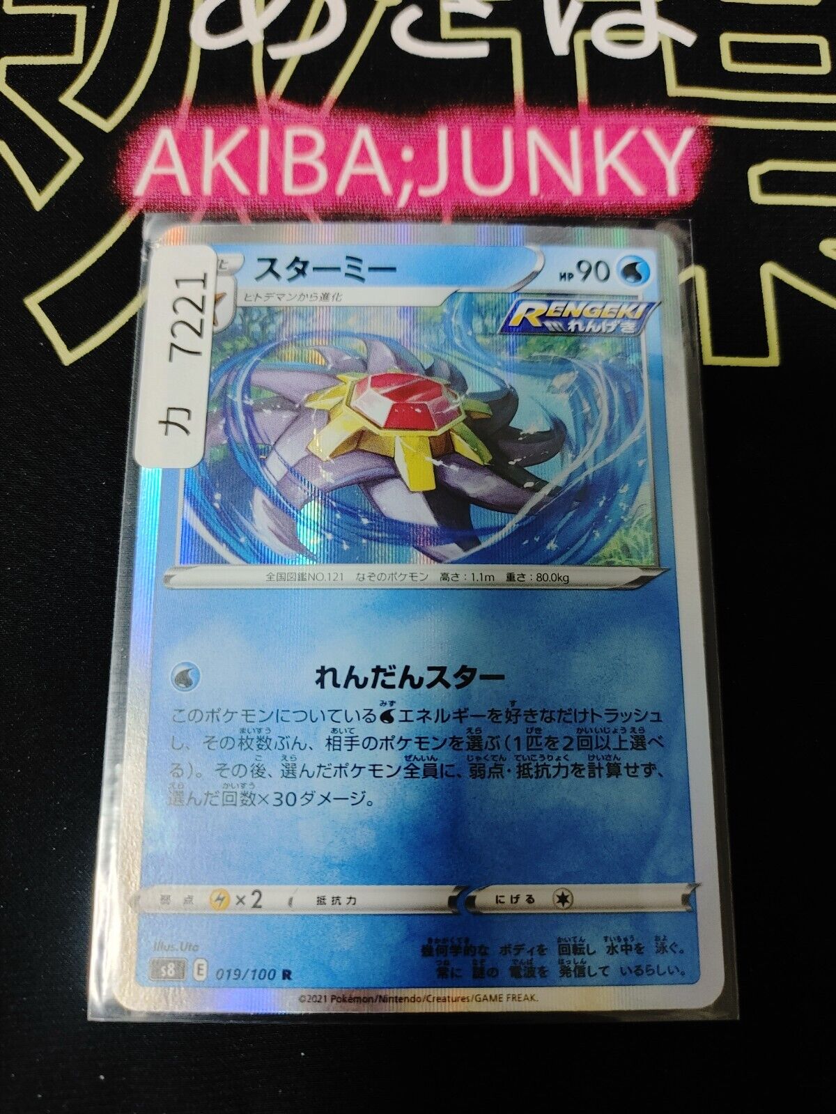 Pokemon Starmie S8 019/100 R Card Japanese JAPAN Release