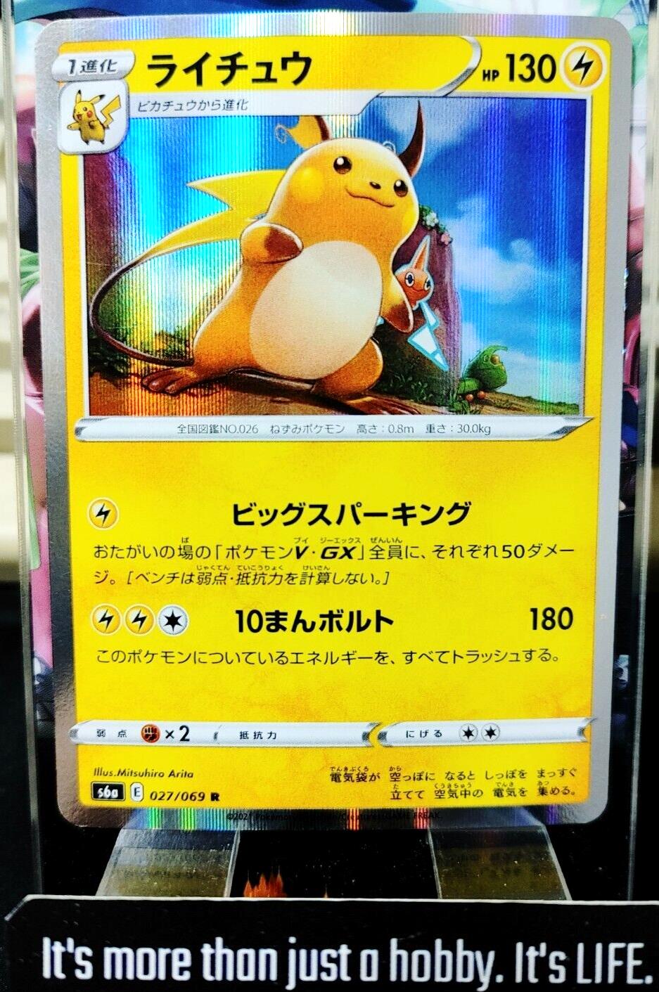 Pokemon Raichu S6a 027/069 R Card Japanese JAPAN Release