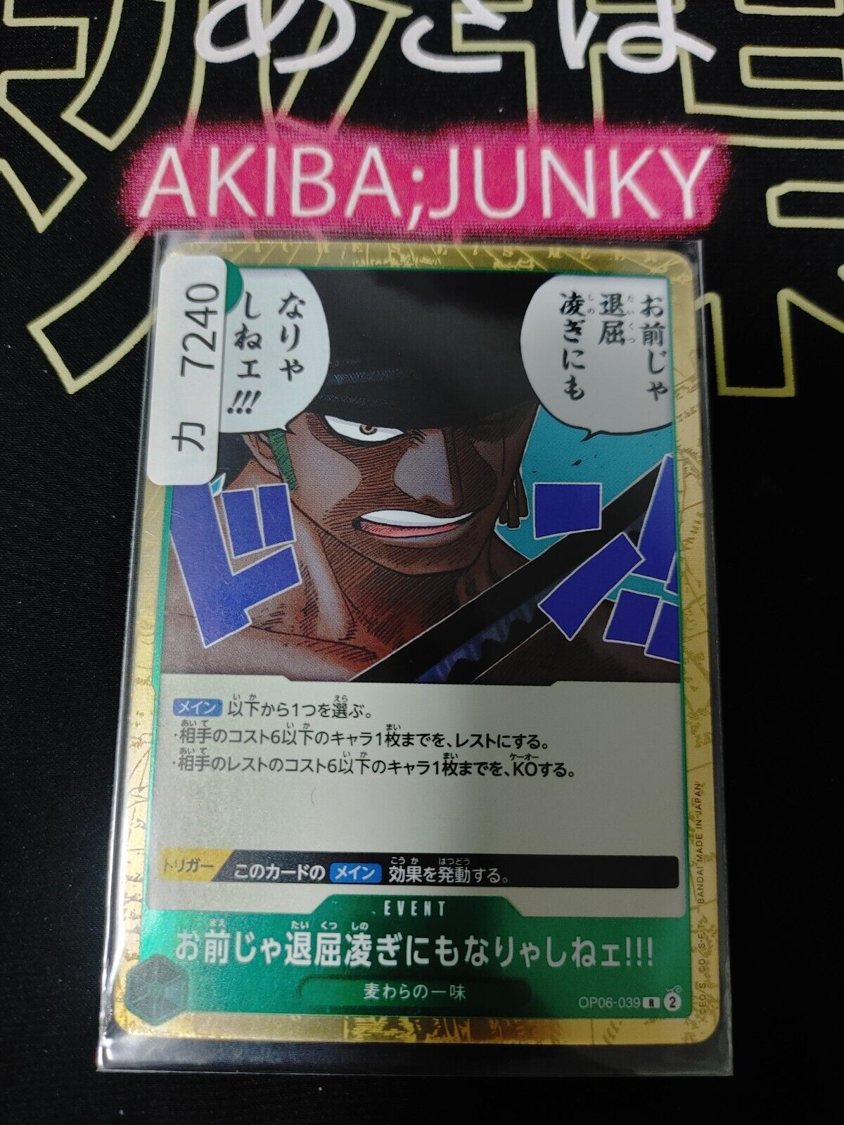 You Aint Even Worth Killing Time OP06-039 R One Piece Card Game Japanese