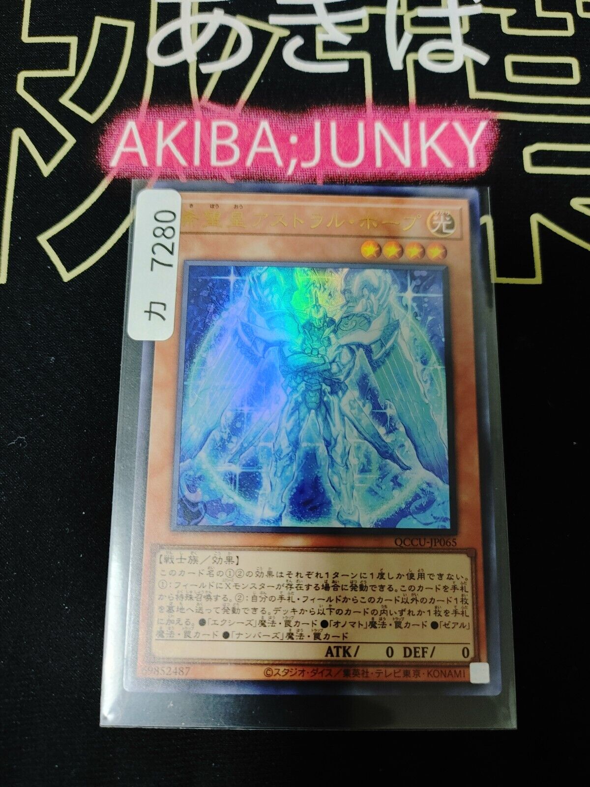 Astraltopia Yu-Gi-Oh QCCU-JP065 Ultra Rare Yugioh JAPAN