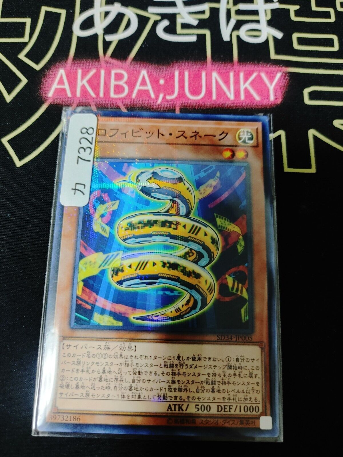 Profibit Snake SD34-JP005 Parallel Yugioh OCG JAPAN