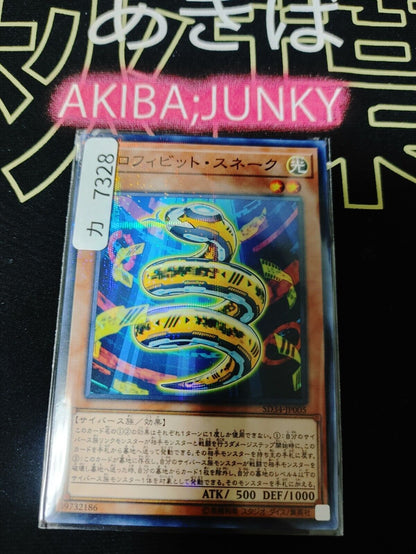 Profibit Snake SD34-JP005 Parallel Yugioh OCG JAPAN