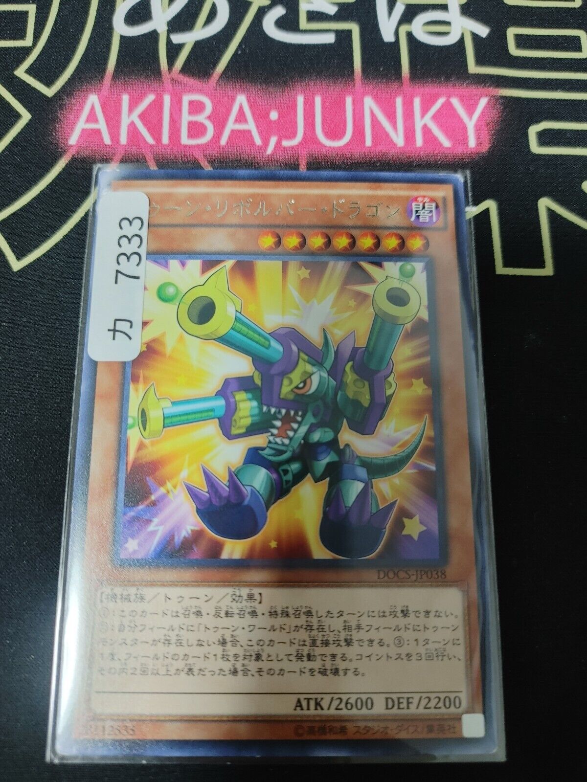 Toon Barrel Dragon DOCS-JP038 Rare OCG JAPAN