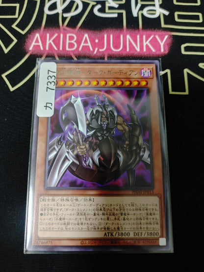 Dark Guardian Yugioh PHNI-JP013 Rare OCG JAPAN