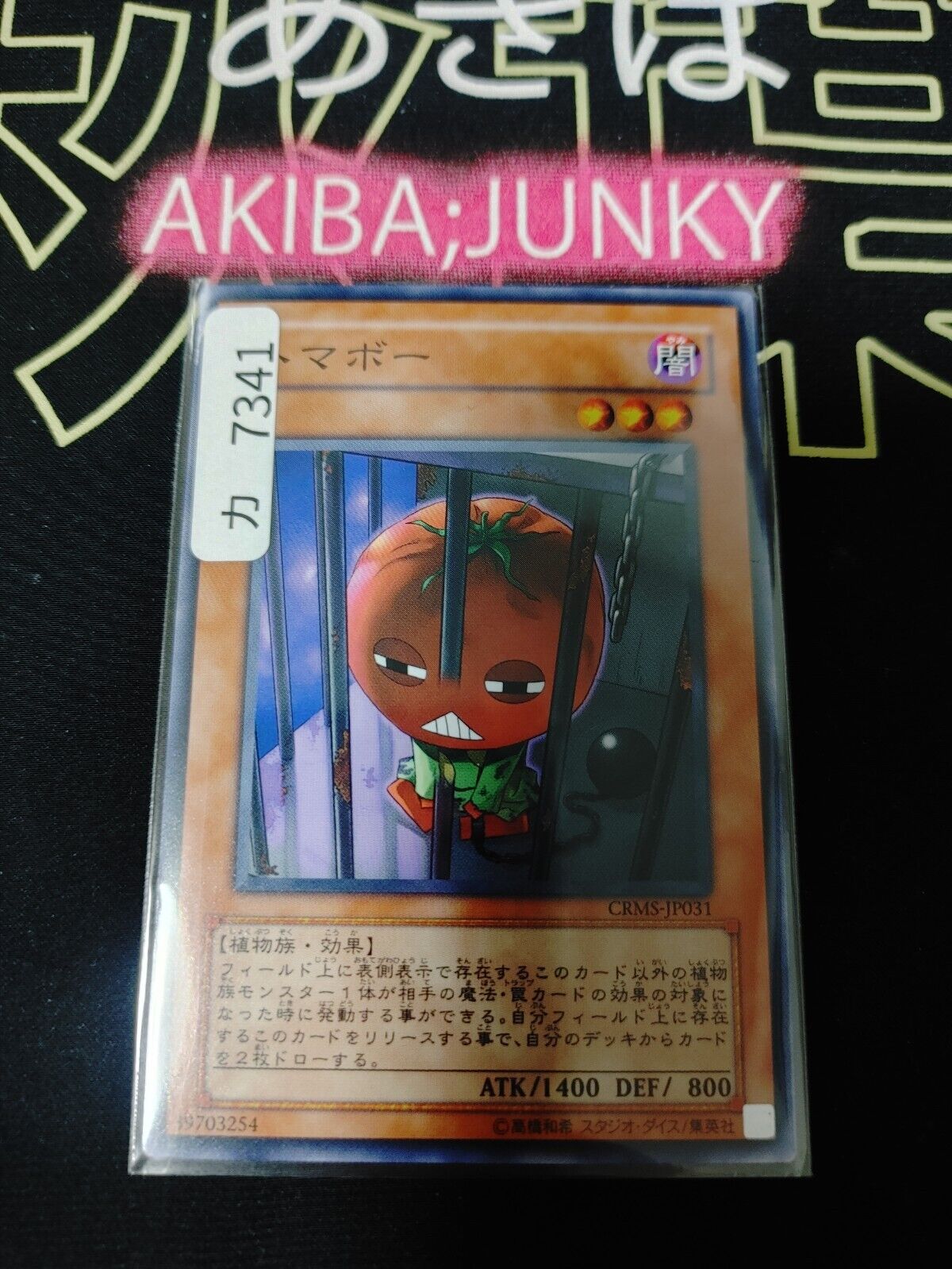 Inmato CRMS-JP031 Yugioh Yu-Gi-Oh OCG Konami JAPAN